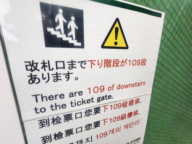 赤羽橋の魔の階段